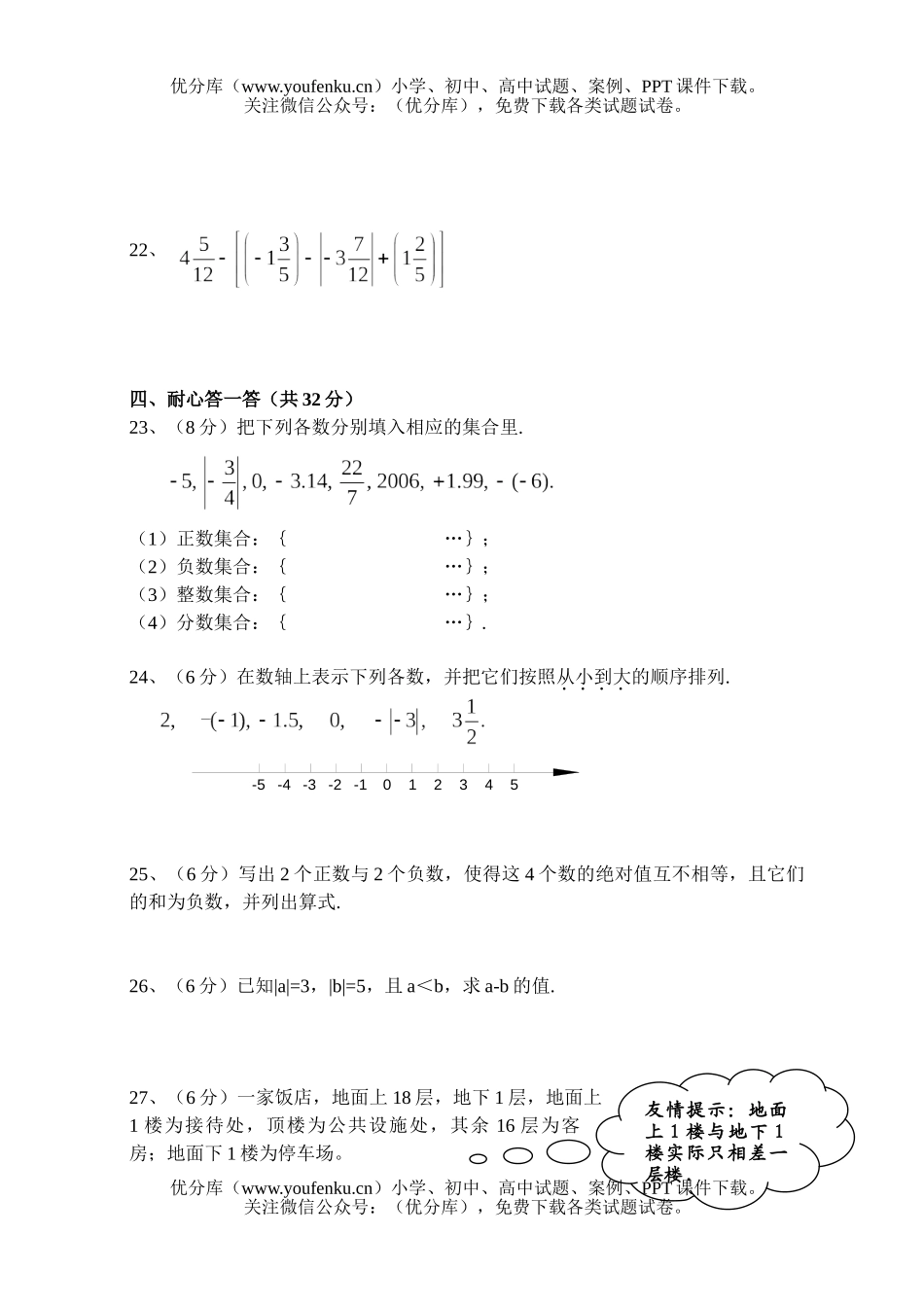 初中七年级数学调研性测试卷_第3页