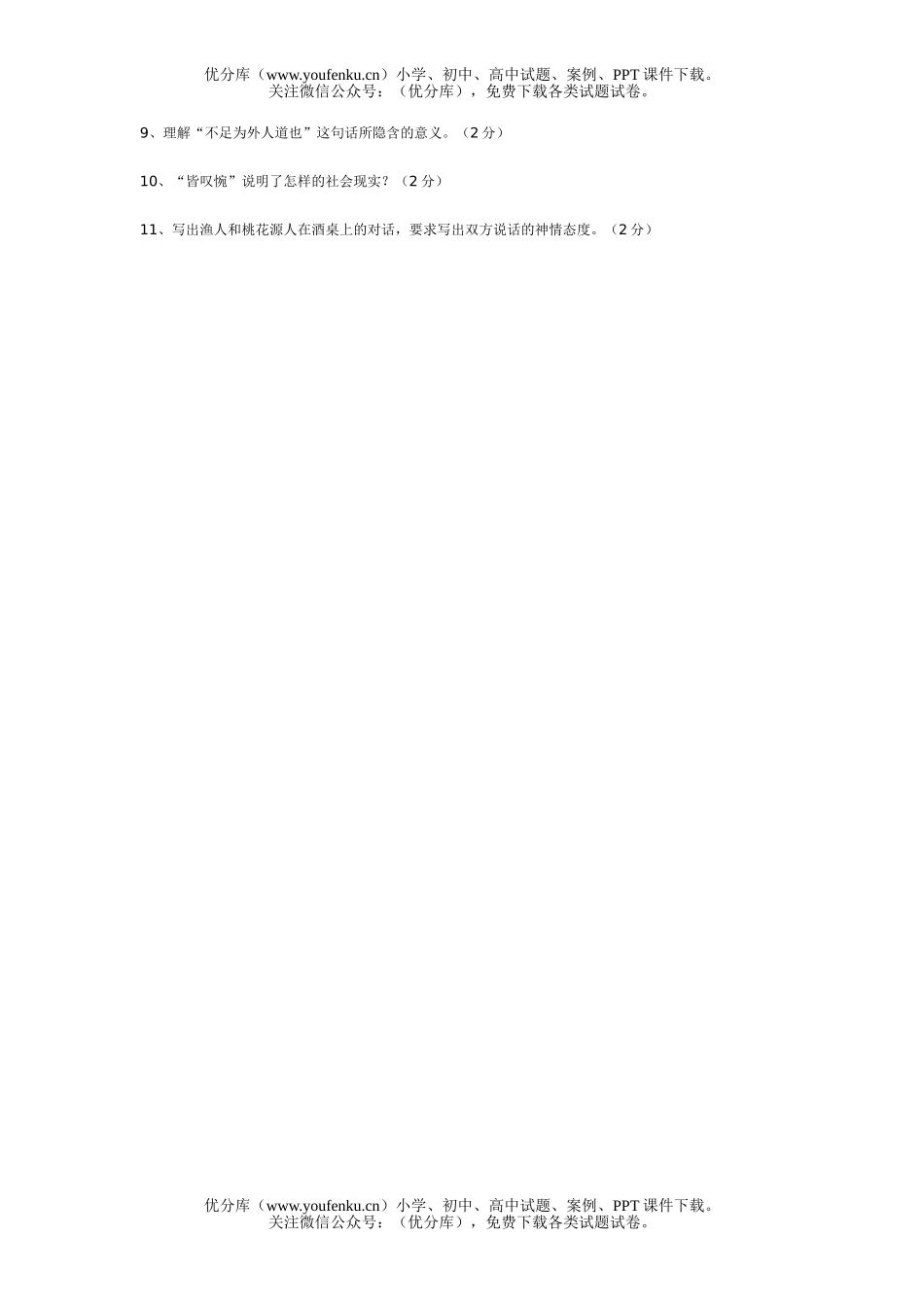 初中八年级语文人教版上册期中1试卷_第2页