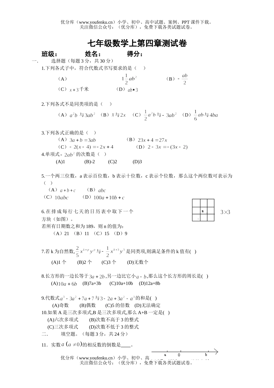 初中七年级数学上第四章测试卷_第1页