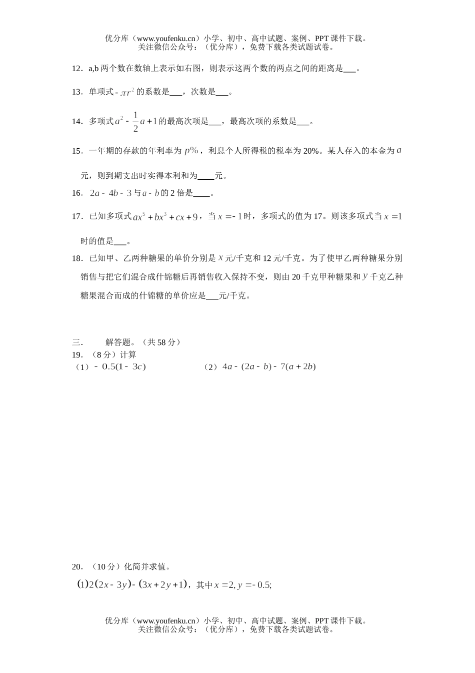 初中七年级数学上第四章测试卷_第2页