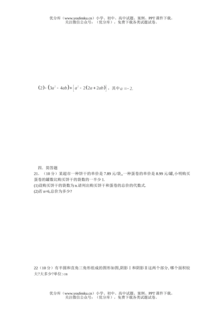 初中七年级数学上第四章测试卷_第3页