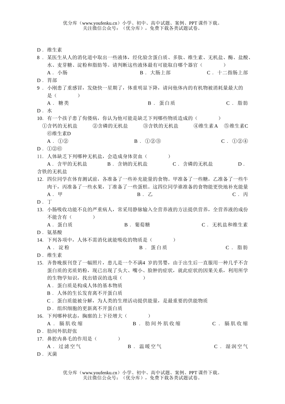 初中七年级生物第二学期期中考试卷_第2页