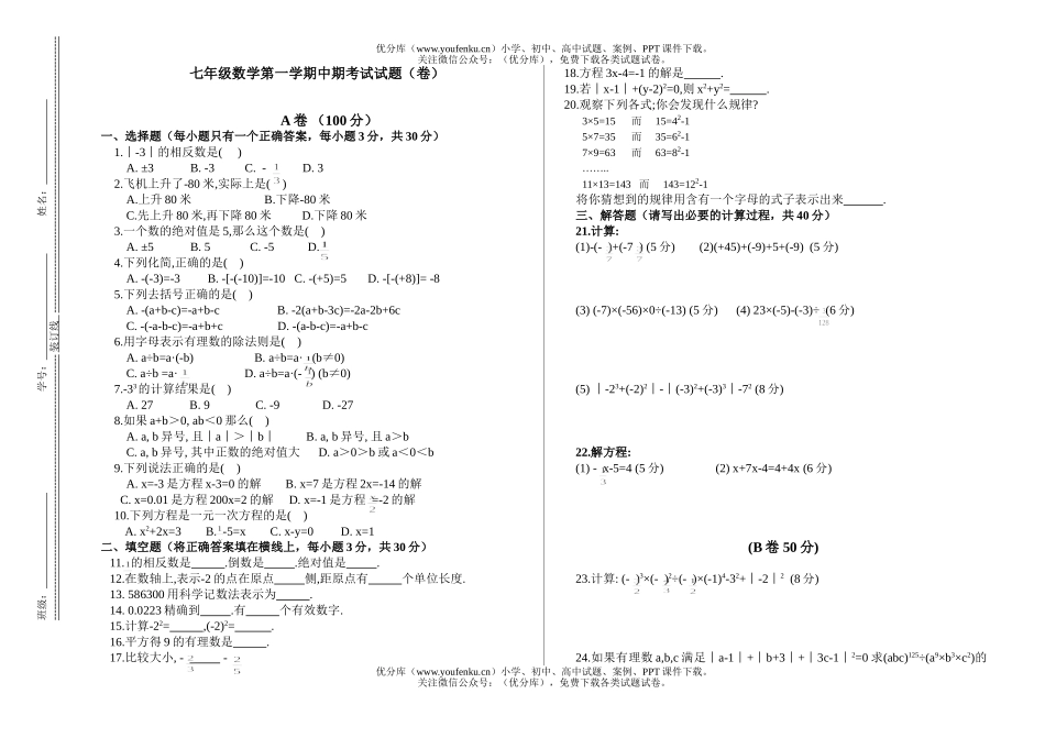 初中七年级数学第一学期中期考试卷_第1页