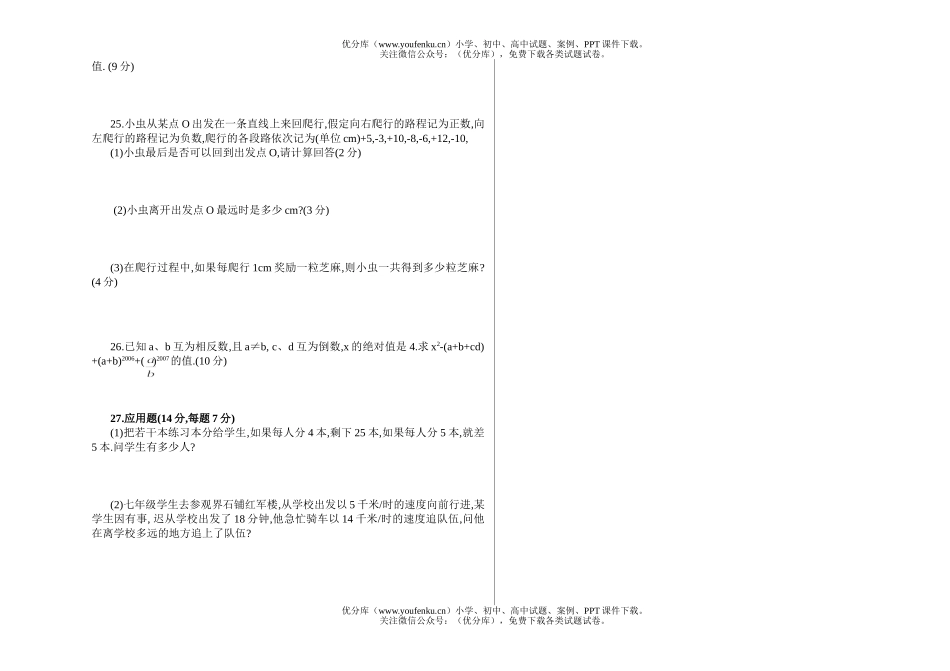 初中七年级数学第一学期中期考试卷_第2页