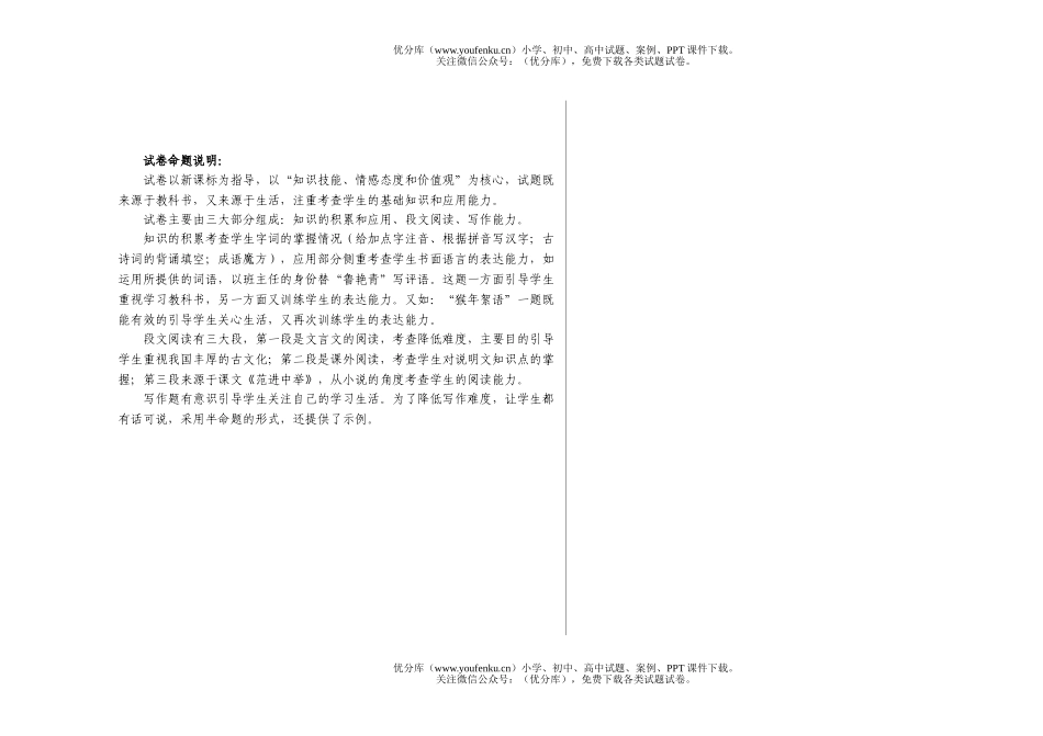 初中八年级语文2003年秋期末试卷_第3页