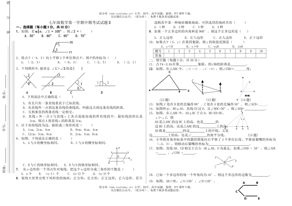 初中七年级数学第一学期中期考试3试卷_第1页