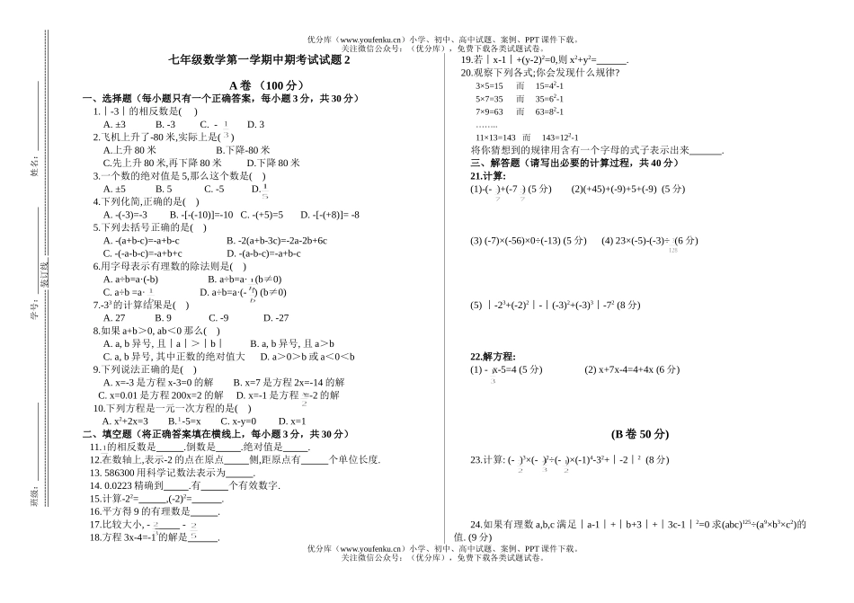 初中七年级数学第一学期中期考试2试卷_第1页