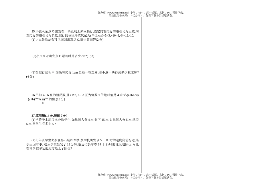 初中七年级数学第一学期中期考试2试卷_第2页