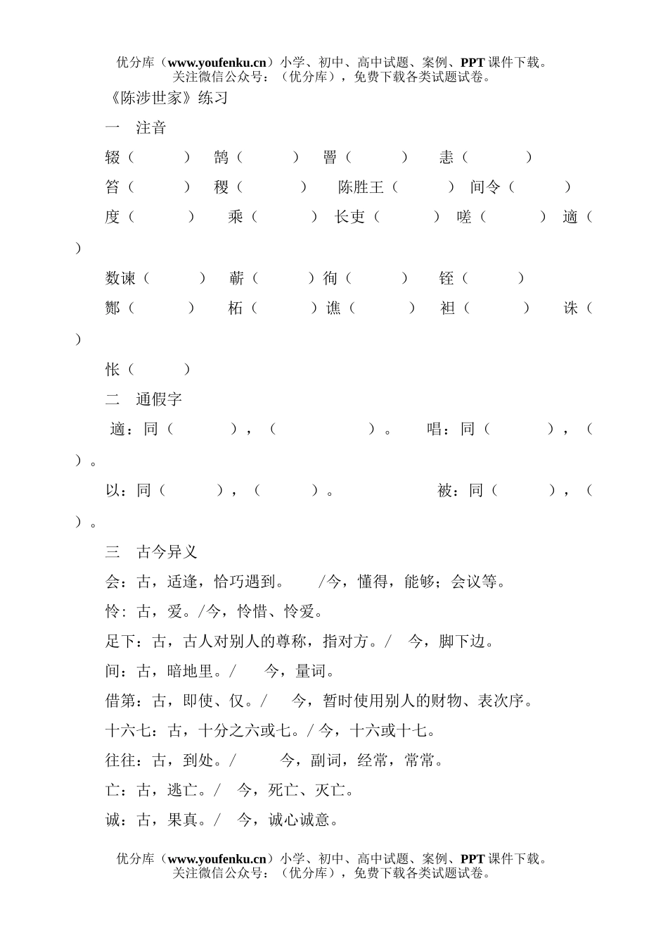 初中八年级语文陈涉世家练习试卷_第1页