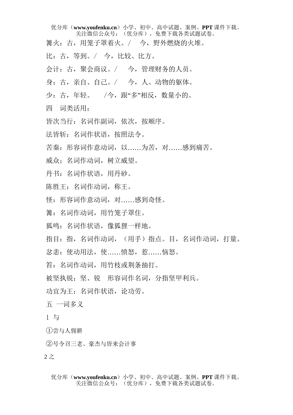 初中八年级语文陈涉世家练习试卷_第2页