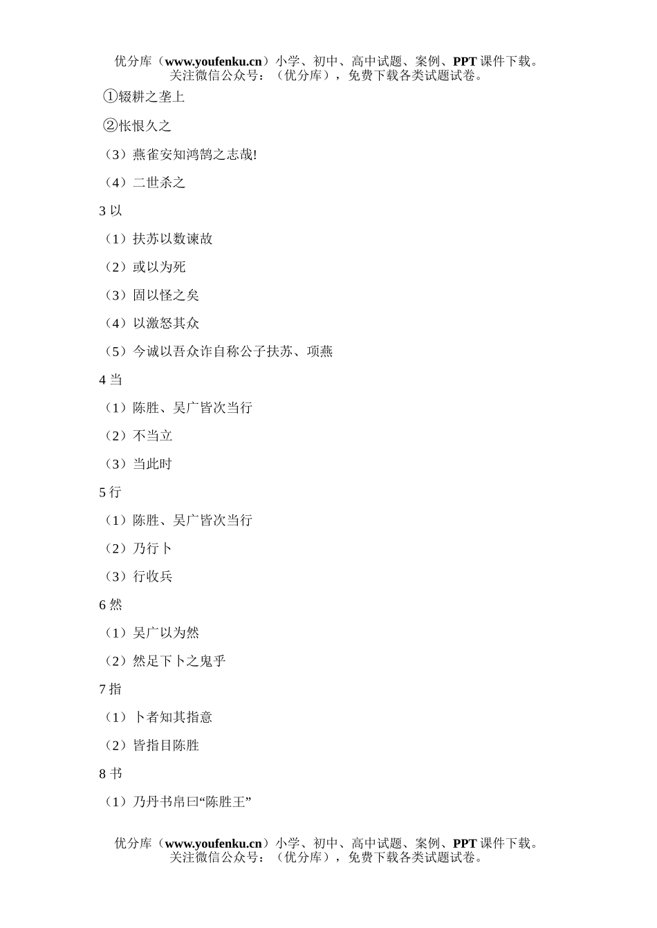 初中八年级语文陈涉世家练习试卷_第3页