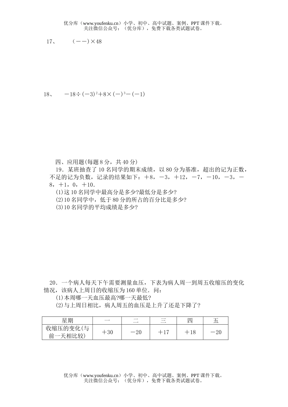 初中七年级数学第一学期期中测试卷_第2页