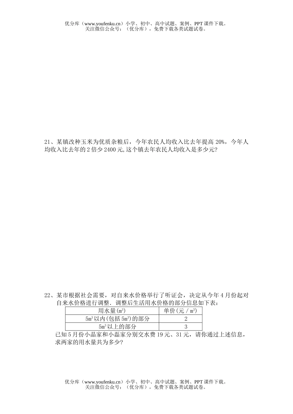 初中七年级数学第一学期期中测试卷_第3页