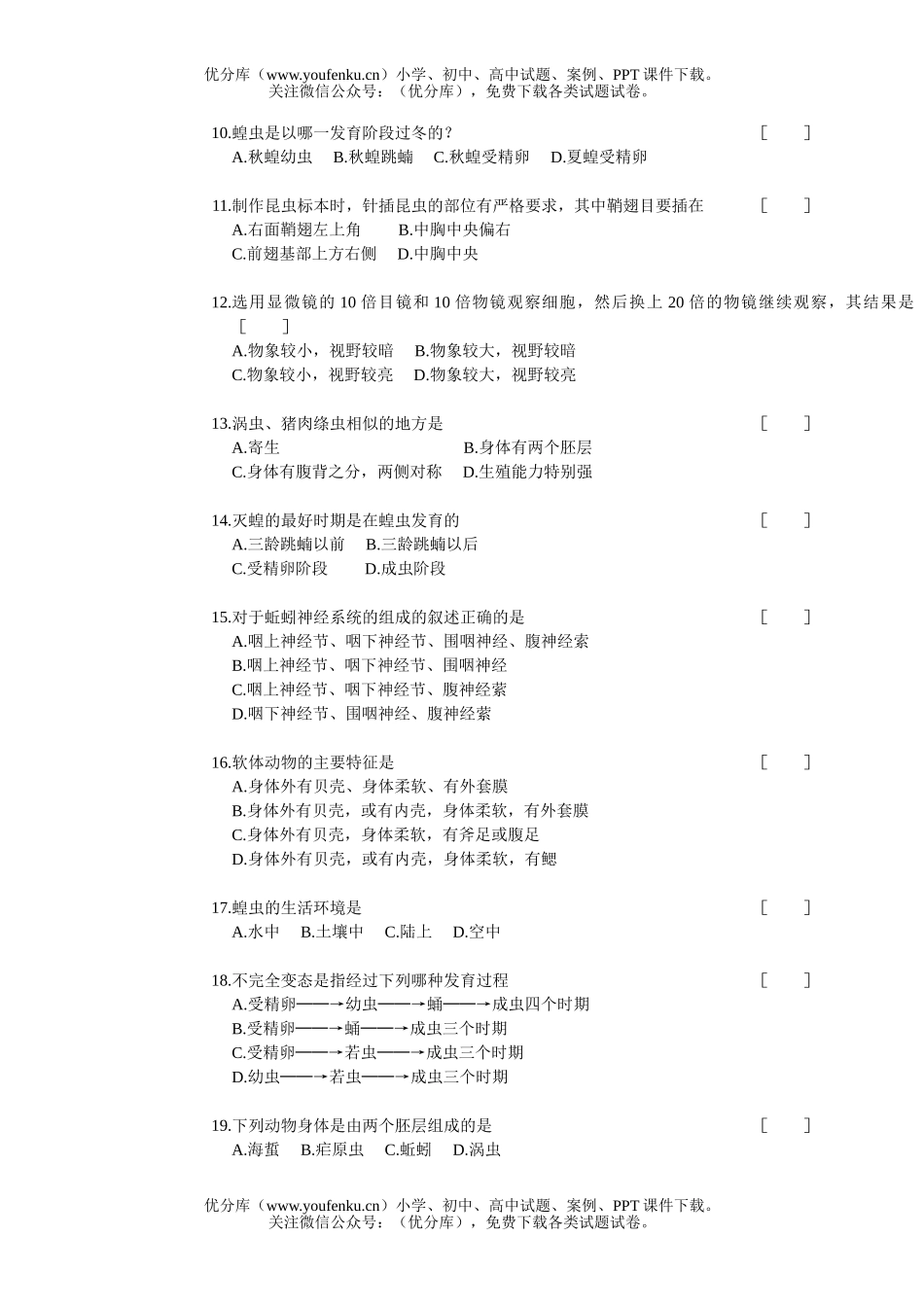 初中七年级生物第二学期期中和答案试卷_第2页