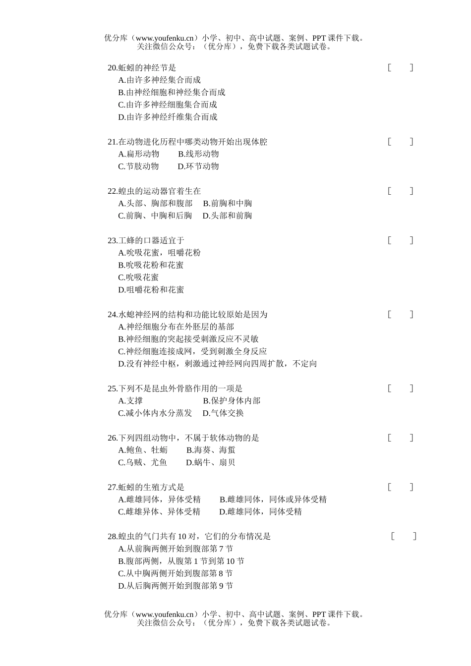 初中七年级生物第二学期期中和答案试卷_第3页