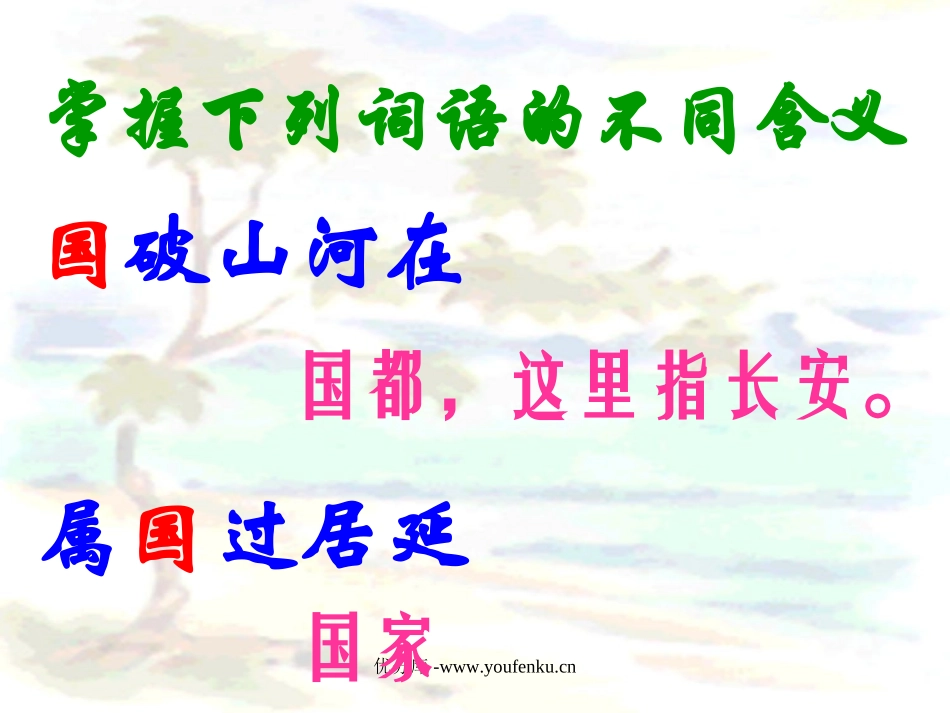 《春望》PPT课件[部编版八年级语文上册]_第3页