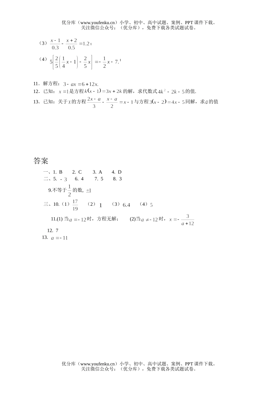 初中七年级数学解一元一次方程试卷_第2页
