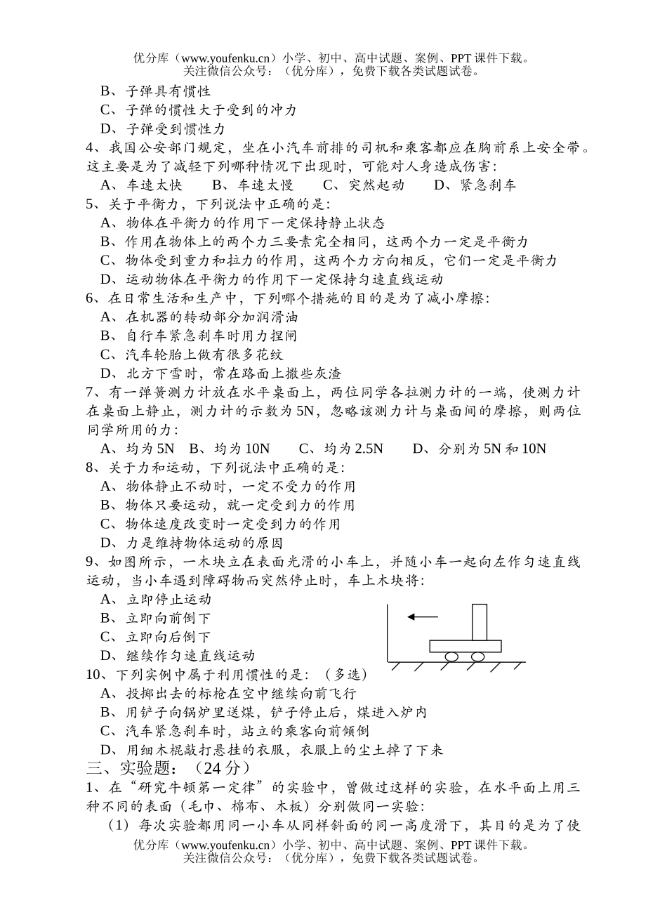 初中七年级科学力和运动测试卷_第1页