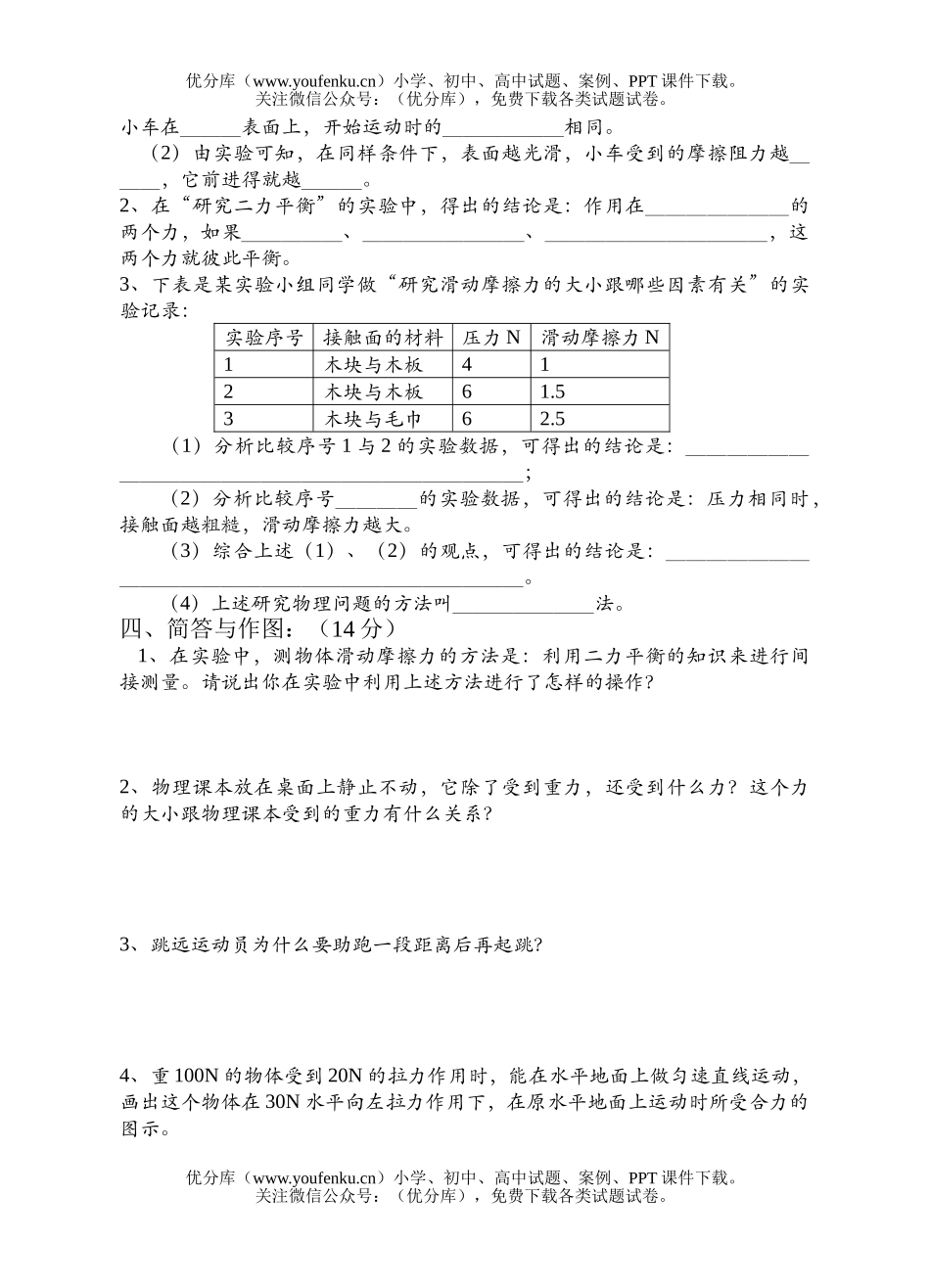 初中七年级科学力和运动测试卷_第2页