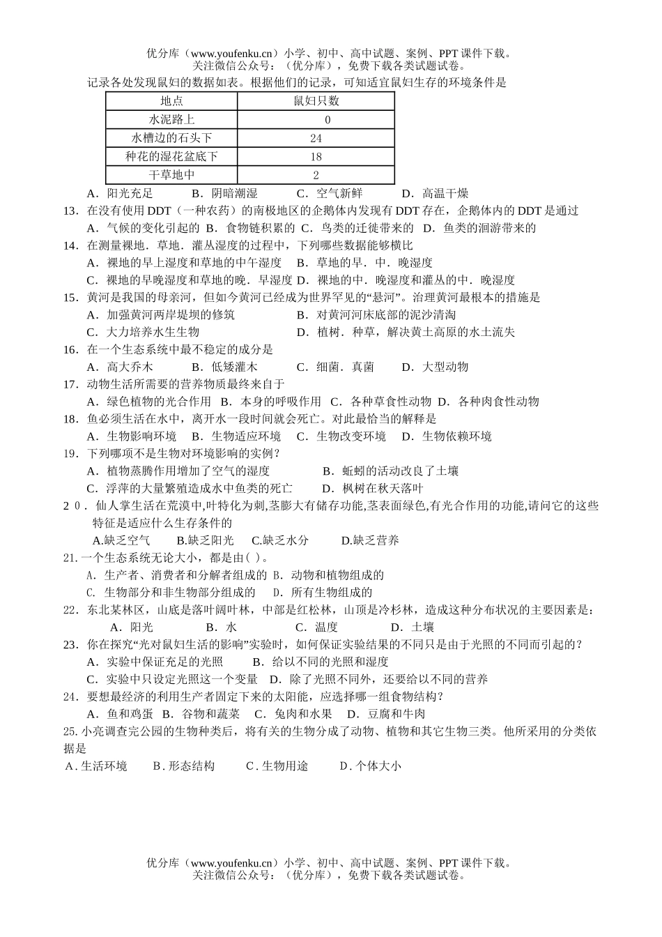 初中七年级生物第一学期期中考试卷_第2页