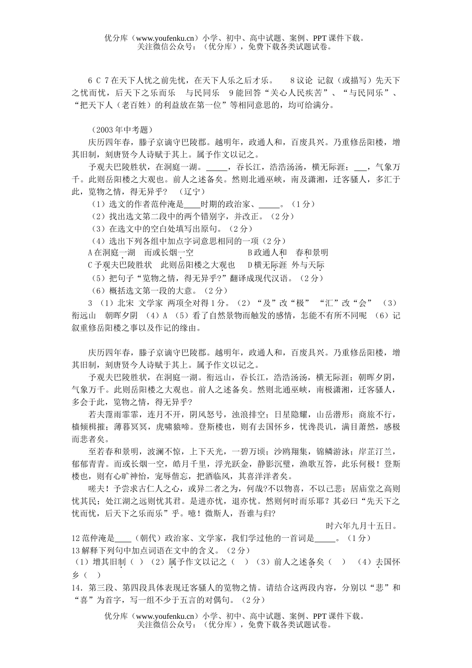 初中八年级语文岳阳楼记试卷_第3页