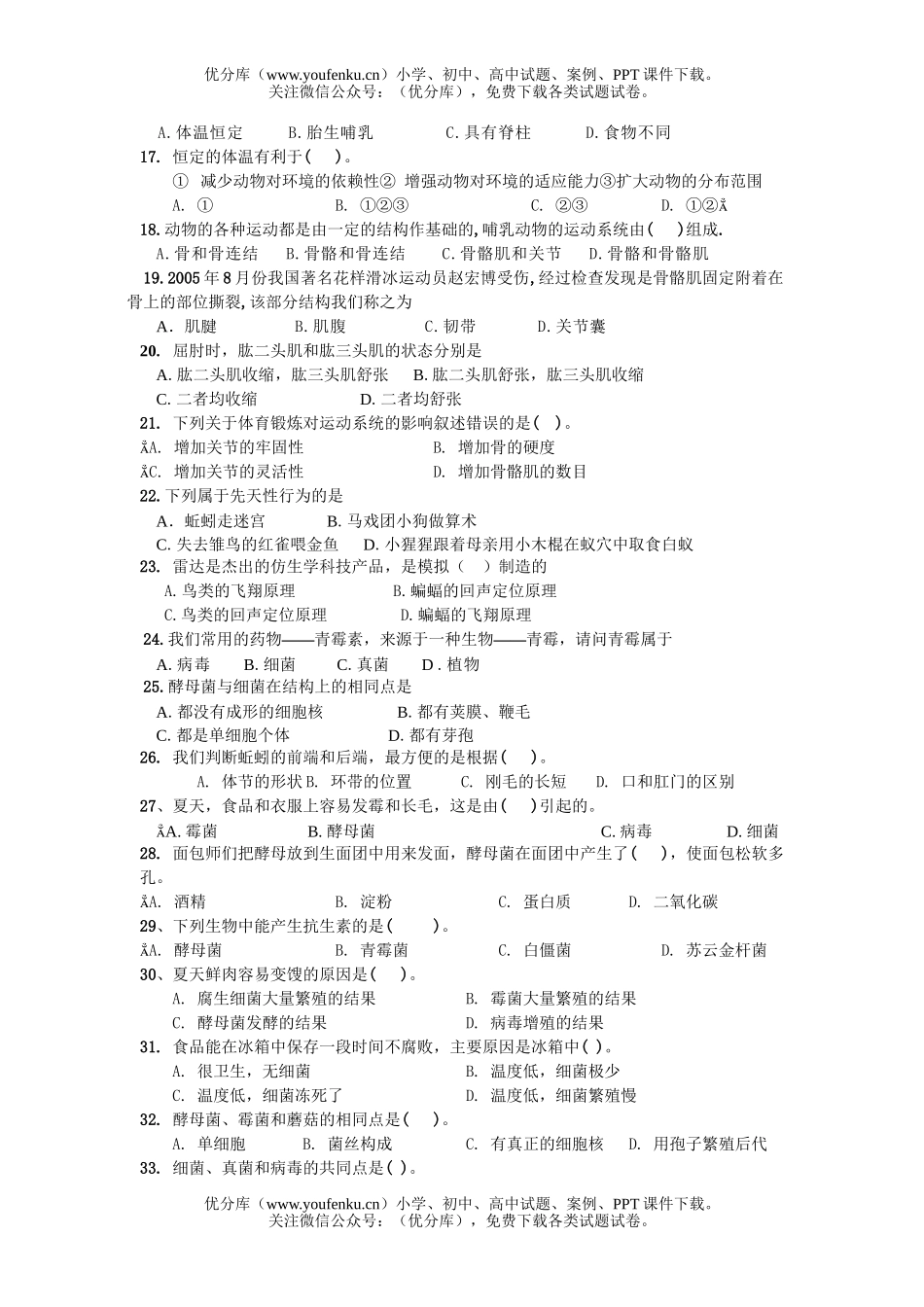 初中七年级生物上学期测试卷_第2页
