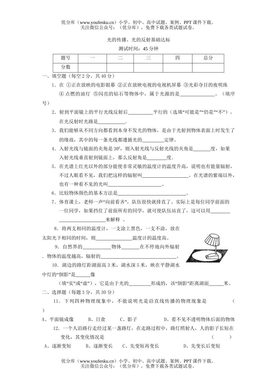 初中七年级科学光的传播和反射基础练习试卷_第1页