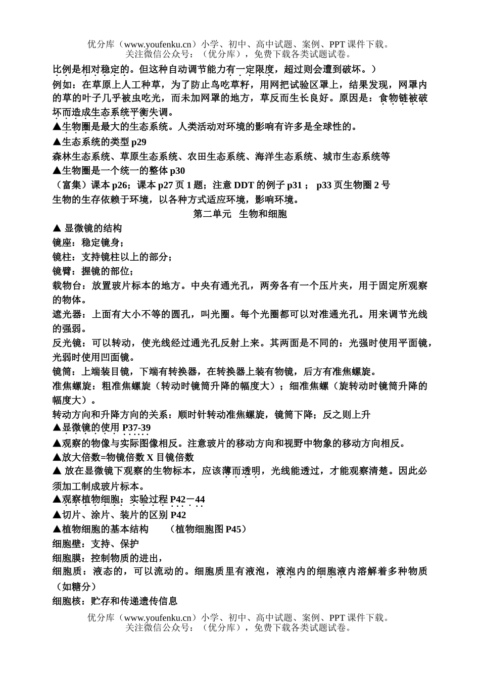 初中七年级生物上学期复习资料试卷_第2页