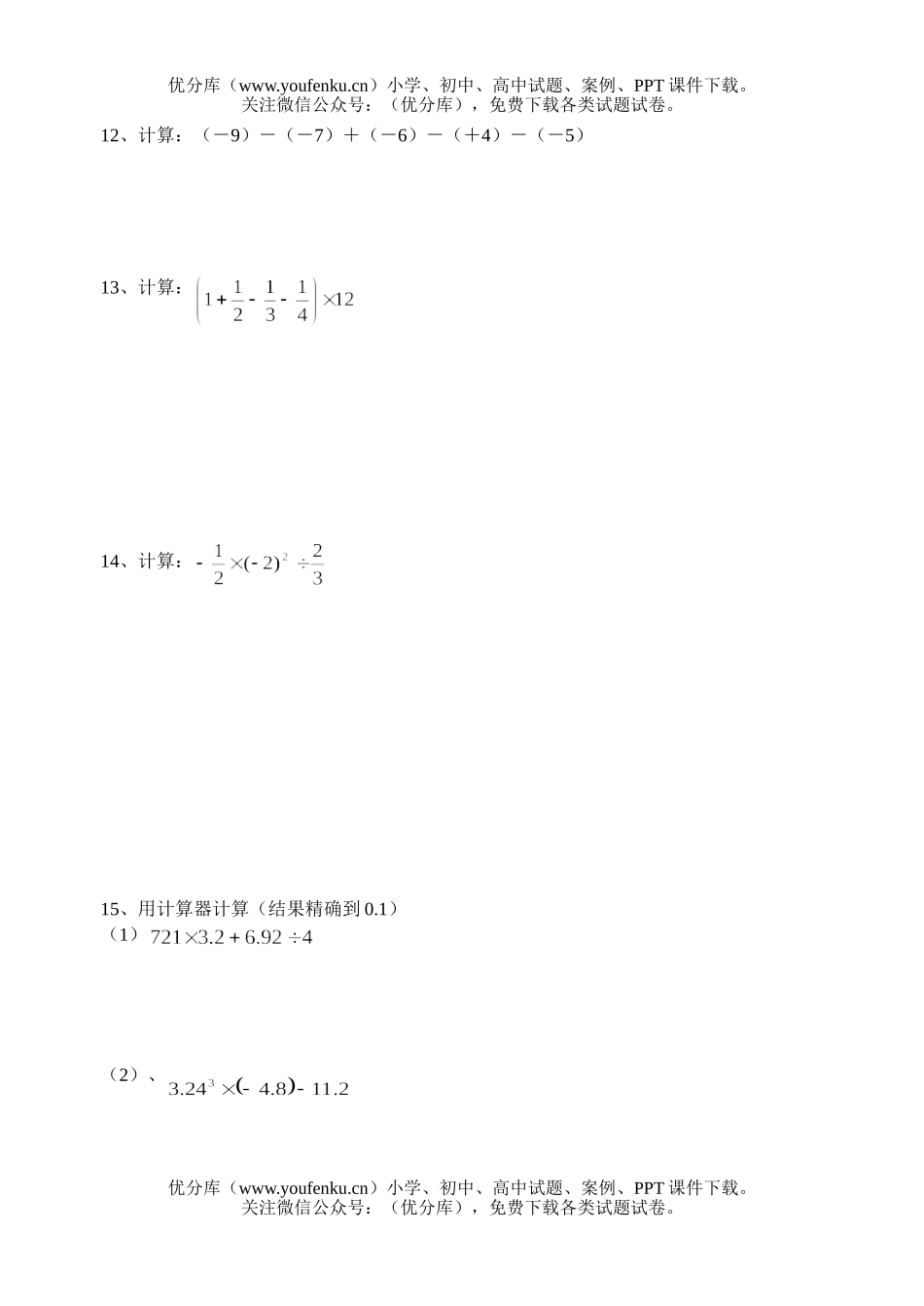 初中七年级数学(上)期中考试卷_第2页