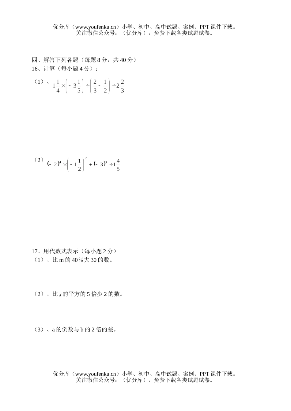 初中七年级数学(上)期中考试卷_第3页