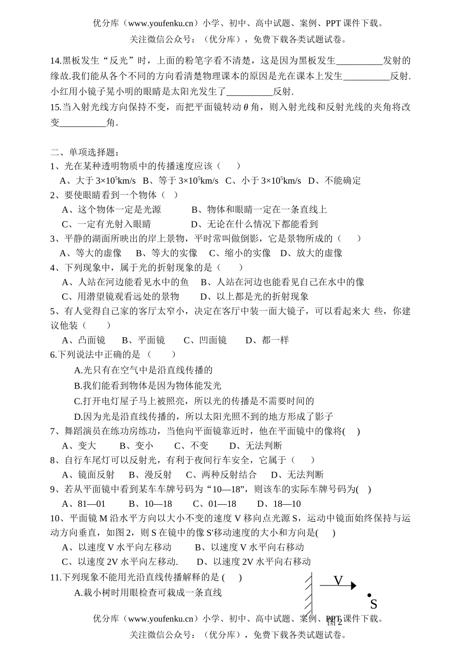 初中七年级科学光现象检测题试卷_第2页