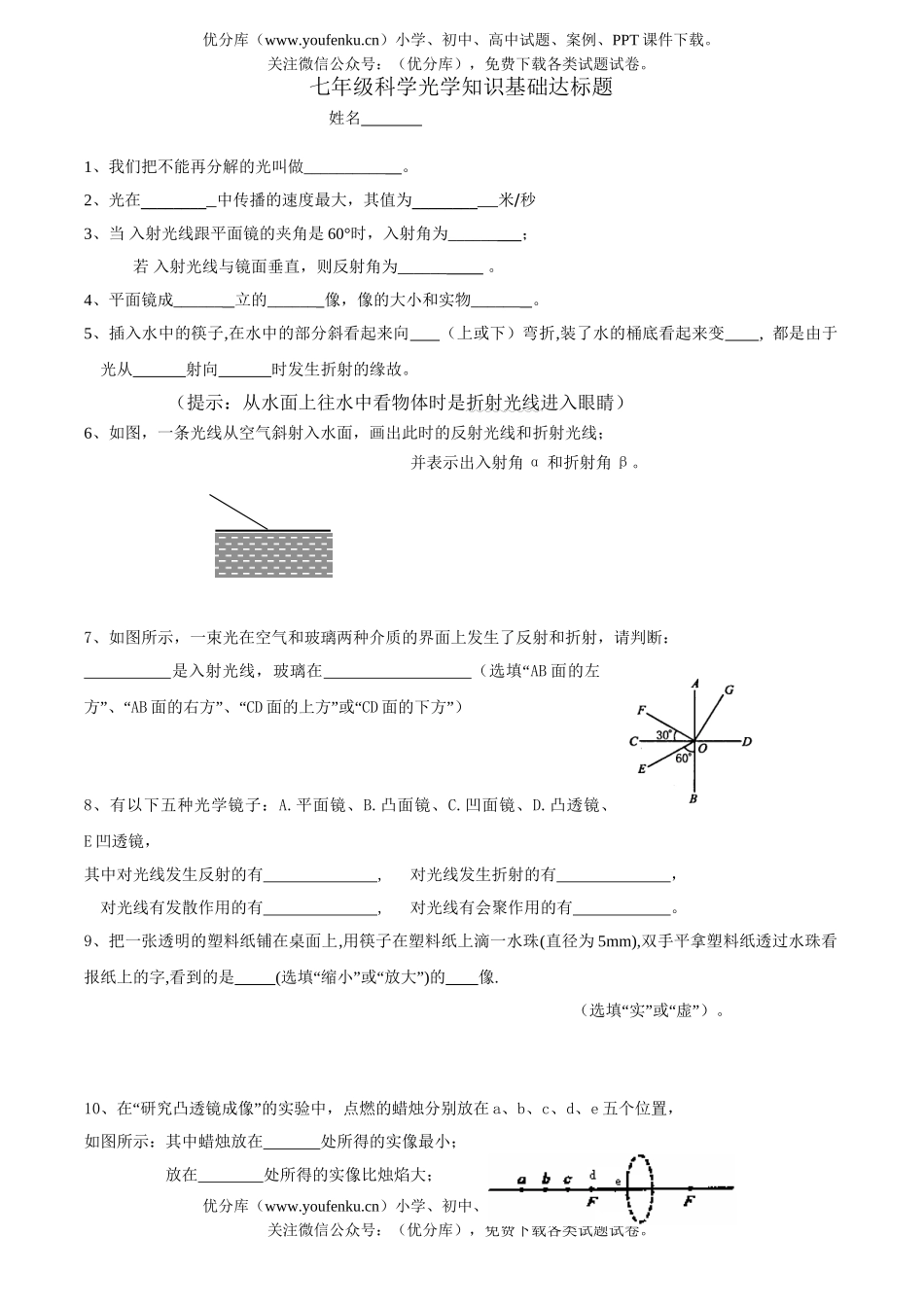 初中七年级科学光学知识基础达标题试卷_第1页