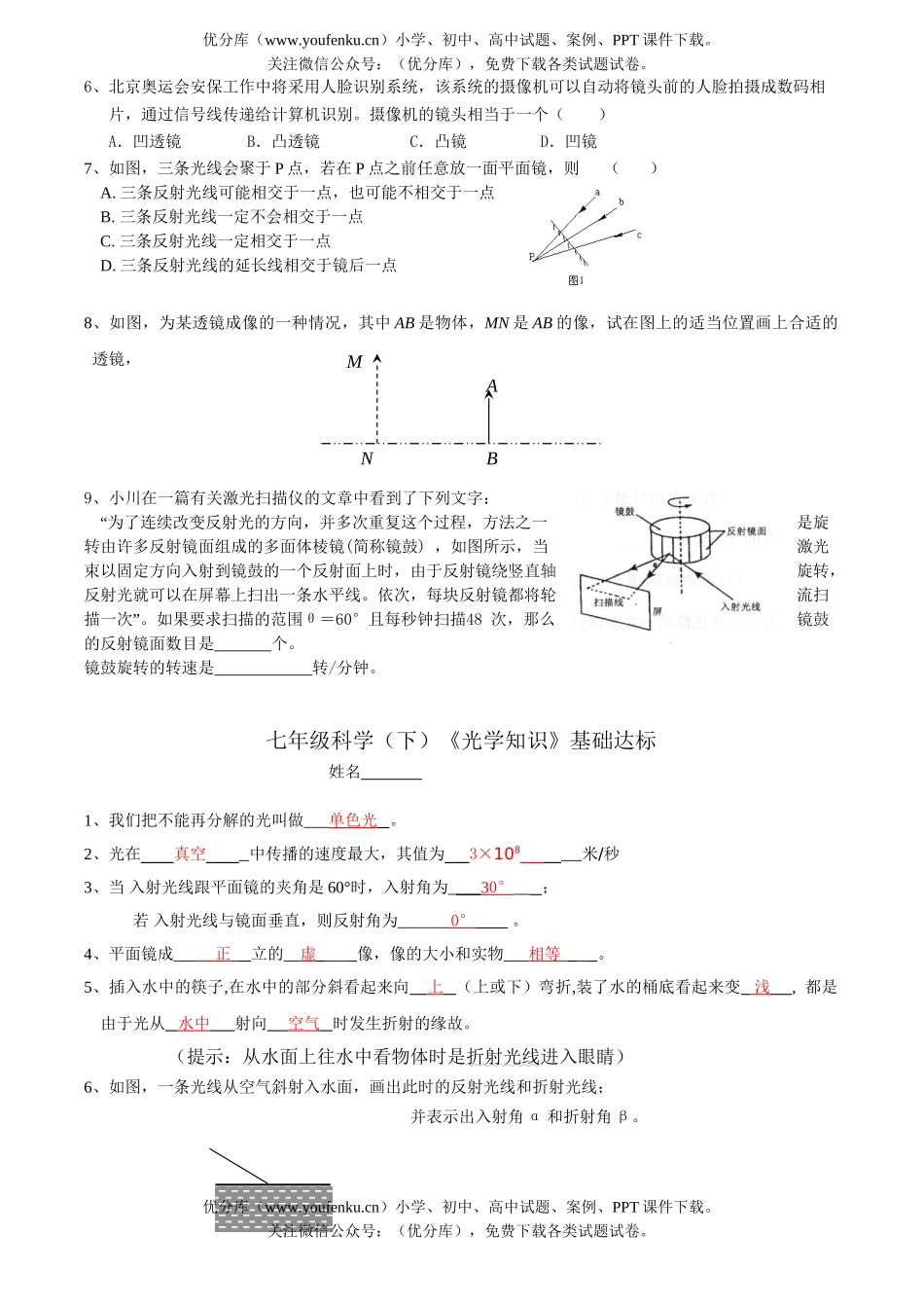 初中七年级科学光学知识基础达标题试卷_第3页