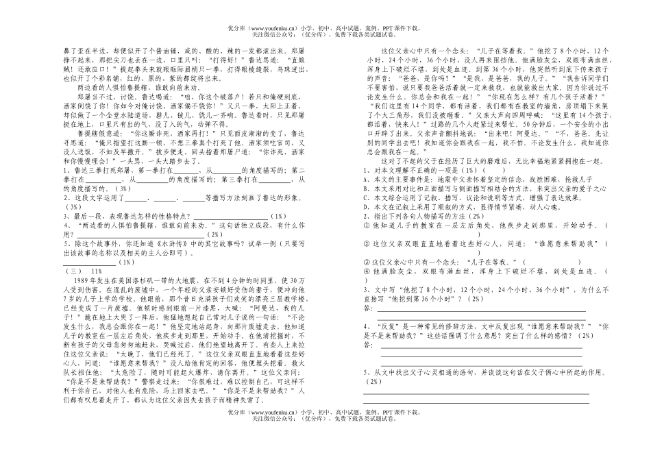 初中八年级语文2003年秋季期末试卷_第2页