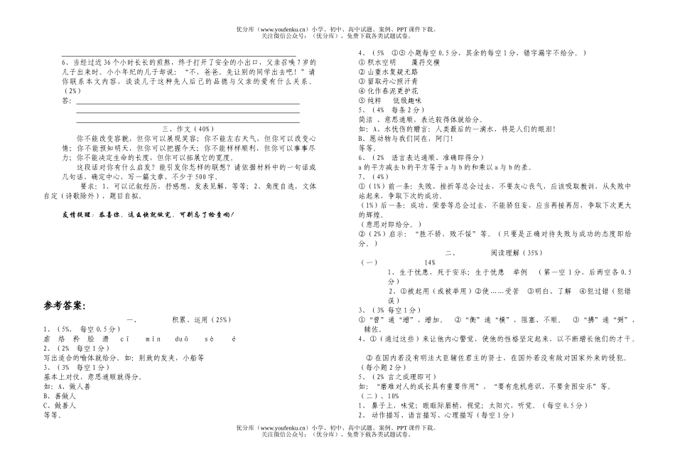 初中八年级语文2003年秋季期末试卷_第3页