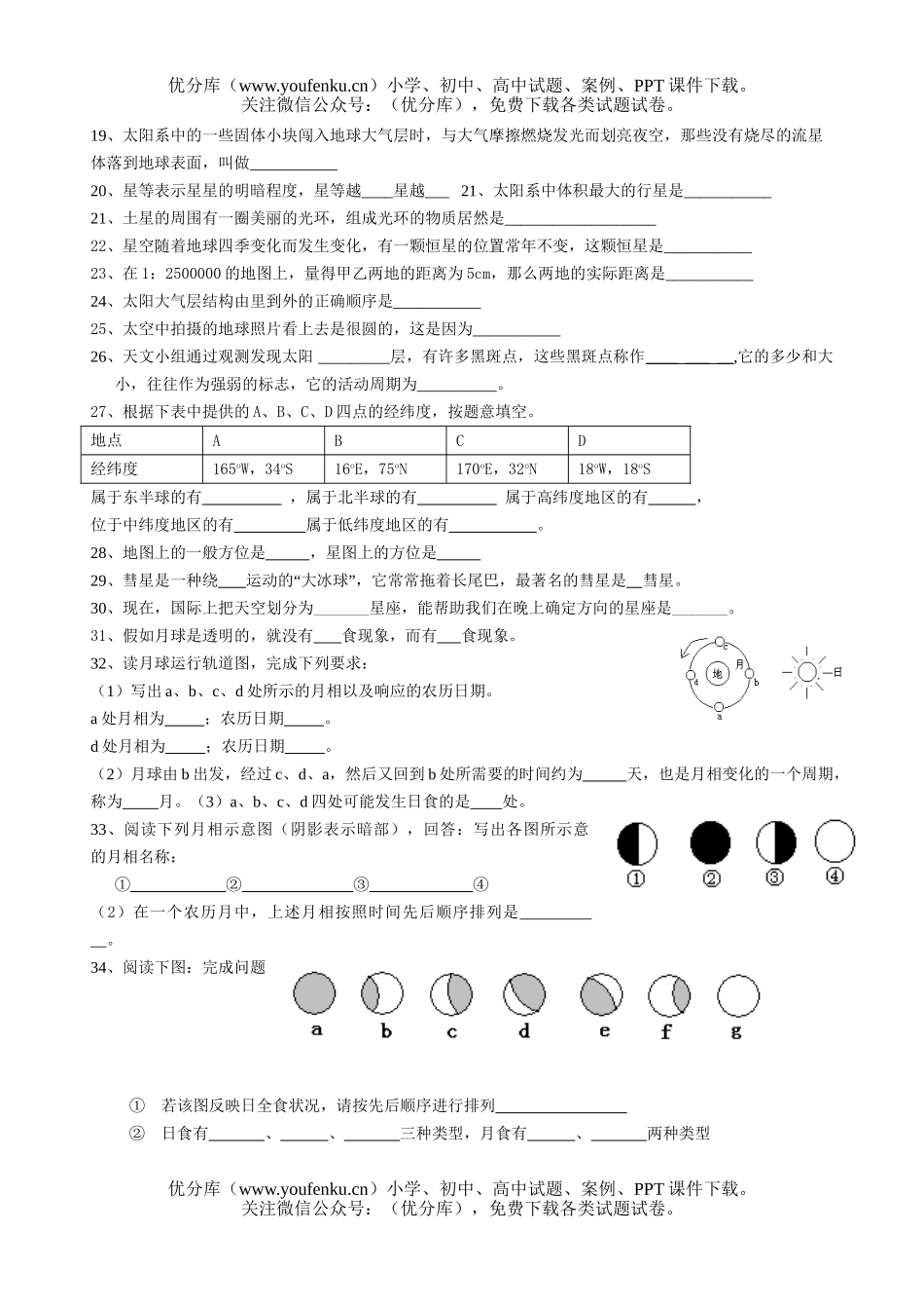 初中七年级科学下册第三章辅导试卷_第2页
