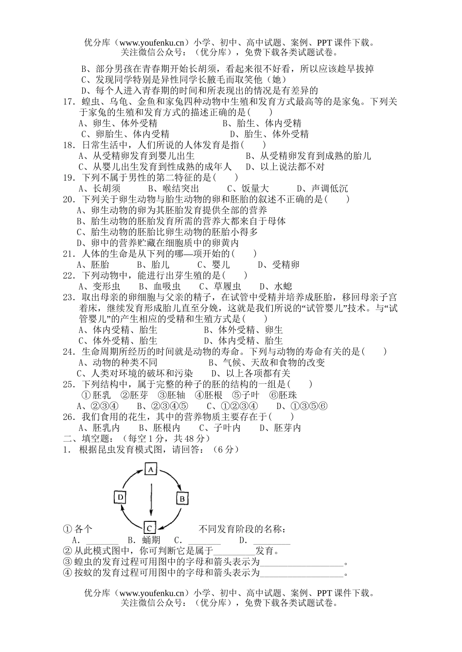 初中七年级科学下册第三章1-5测试卷_第2页