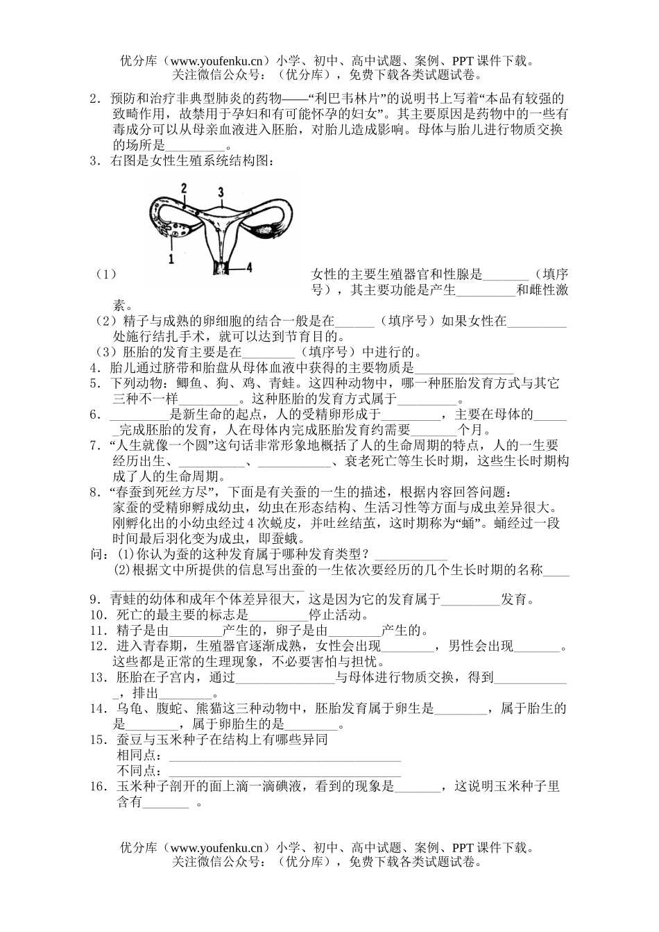 初中七年级科学下册第三章1-5测试卷_第3页