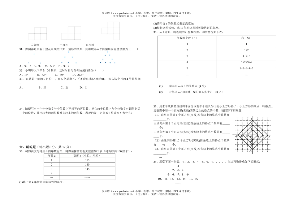 初中七年级数学第一学期阶段考试卷_第2页