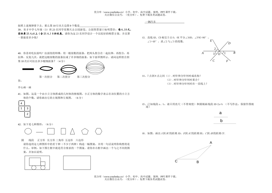 初中七年级数学第一学期阶段考试卷_第3页