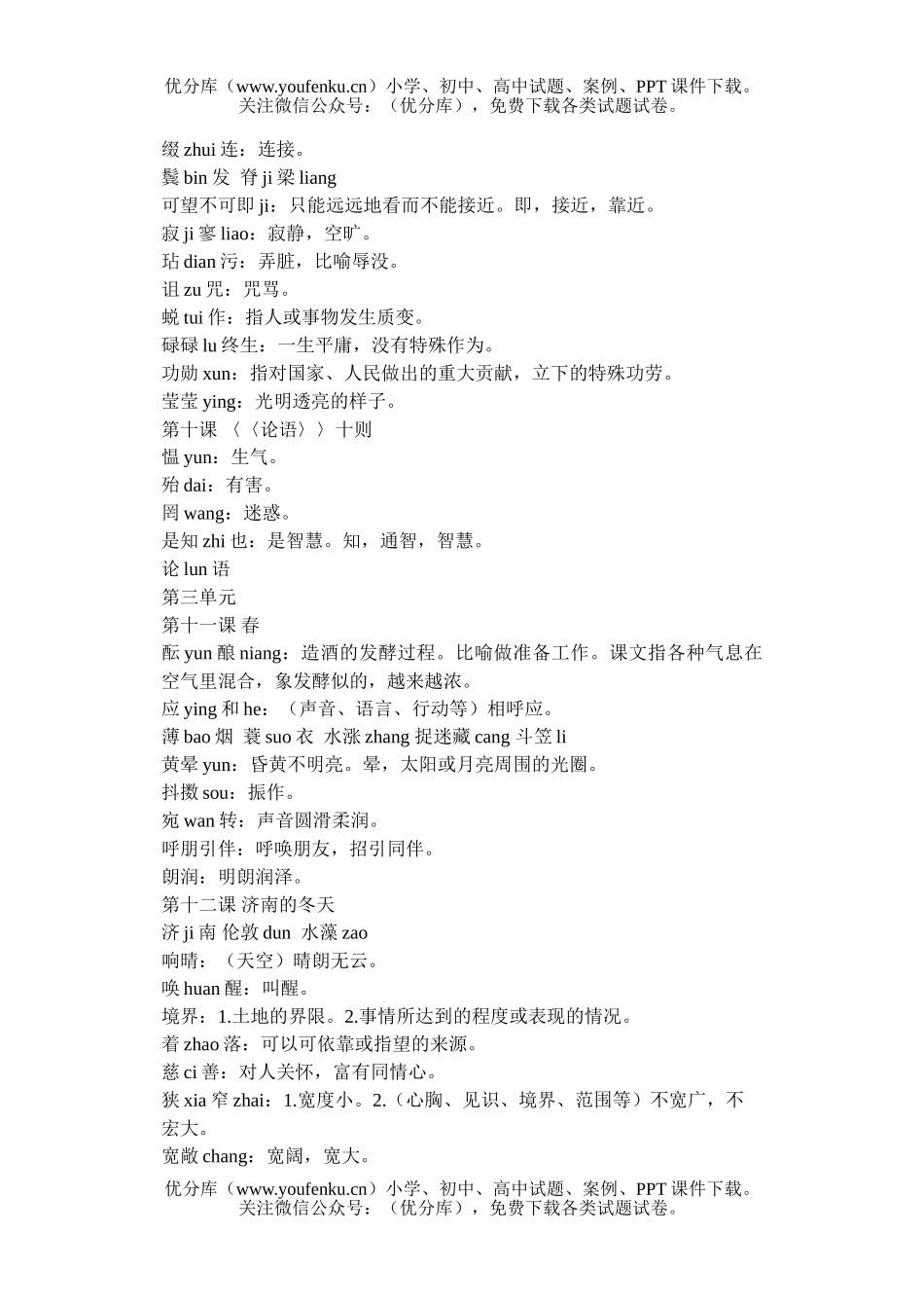 初中八年级语文上期末复习资料 一 (字词)试卷_第2页