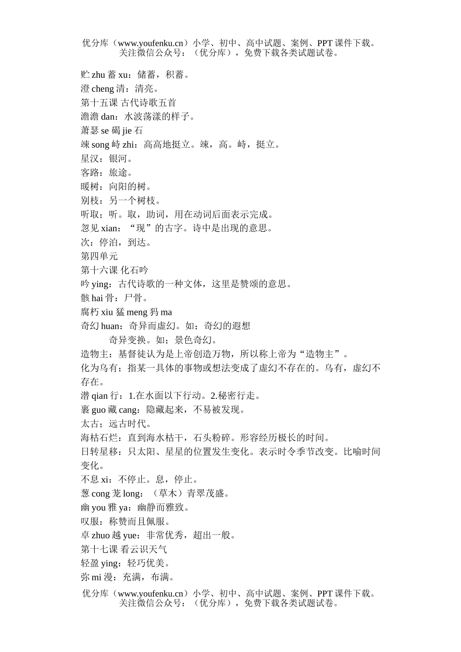 初中八年级语文上期末复习资料 一 (字词)试卷_第3页