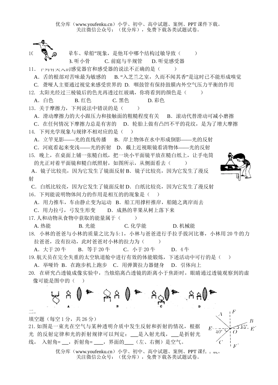 初中七年级科学第二学期期中试卷_第2页