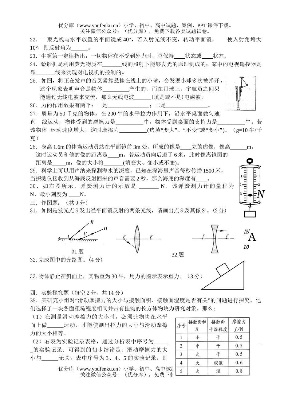 初中七年级科学第二学期期中试卷_第3页
