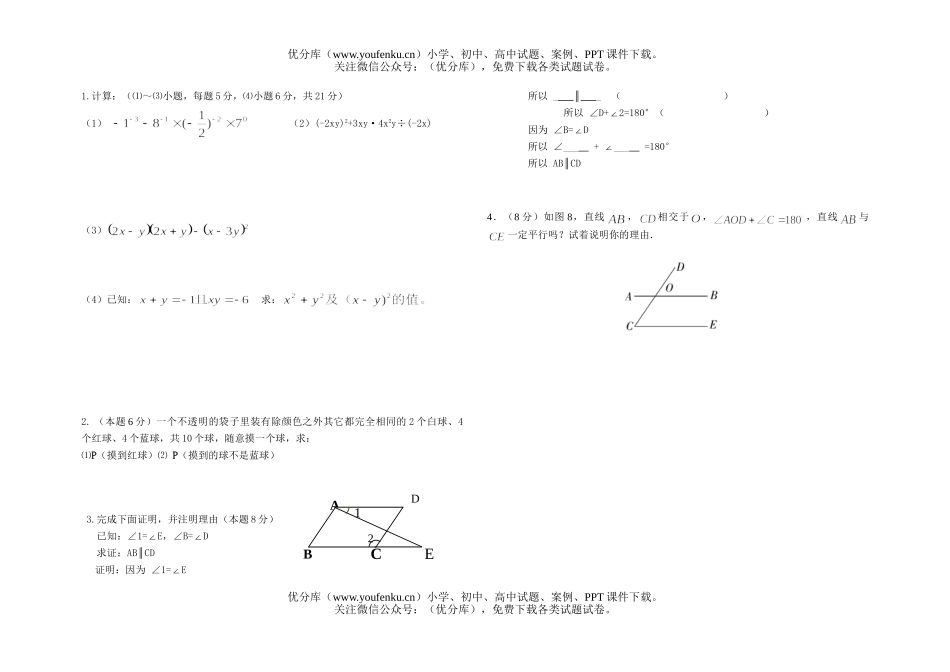 初中七年级数学第二学期期中测试卷_第2页