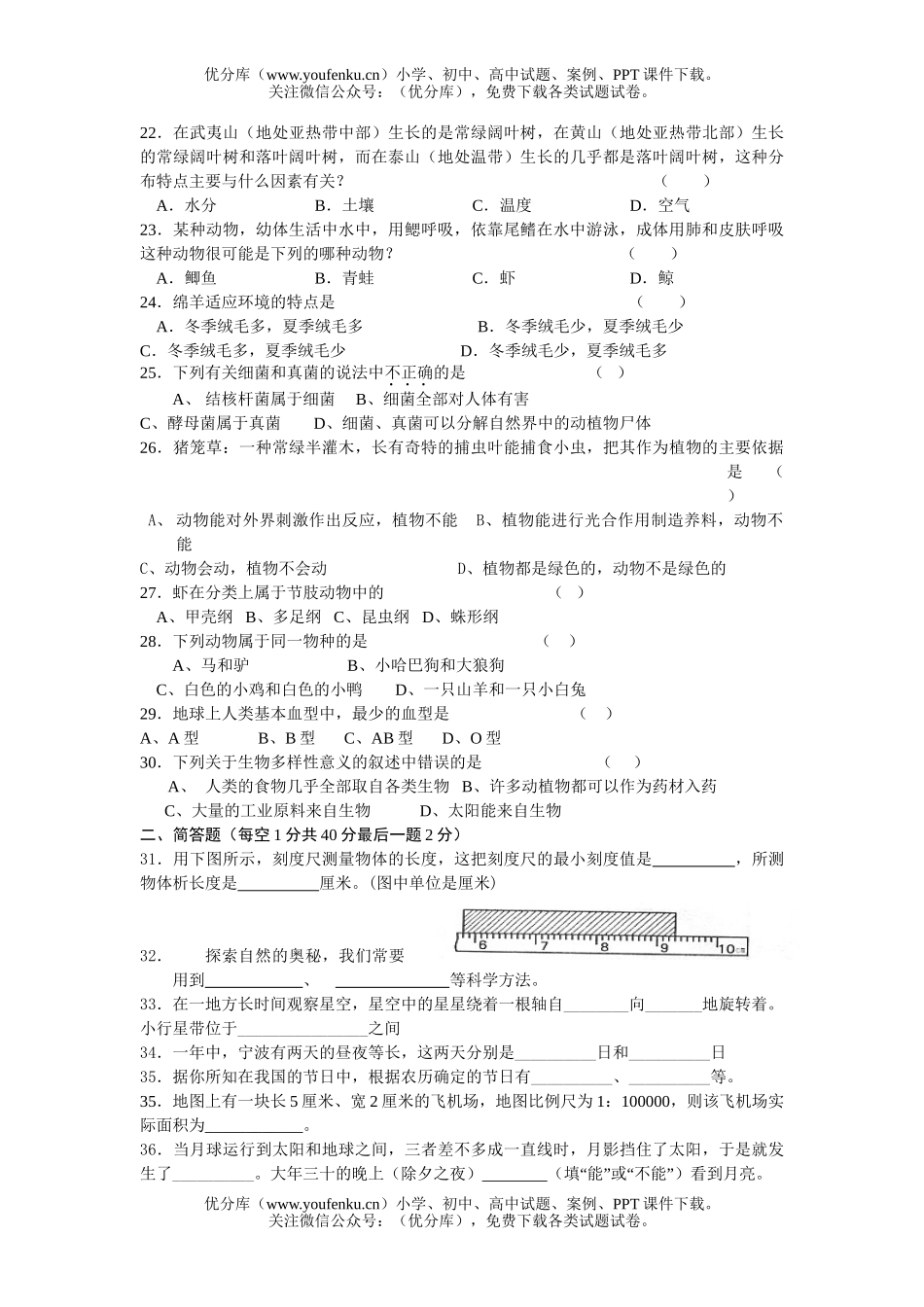 初中七年级科学第一学期第二次阶段测试卷_第3页