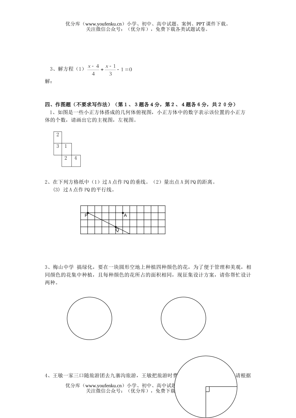 初中七年级数学第一学期教学质量检测试卷_第3页