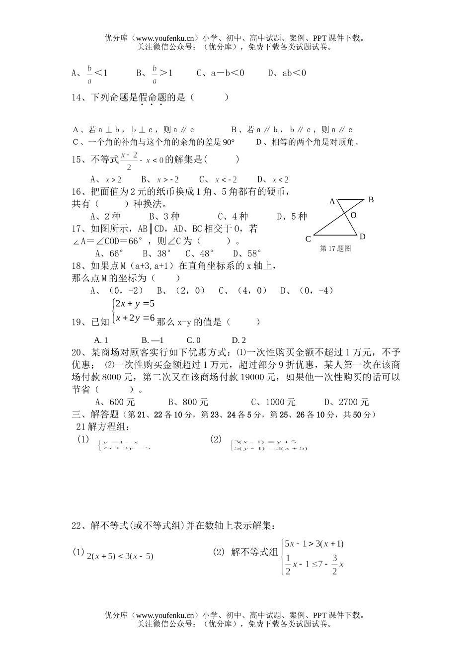 初中七年级数学第二学期期末测验试卷_第2页