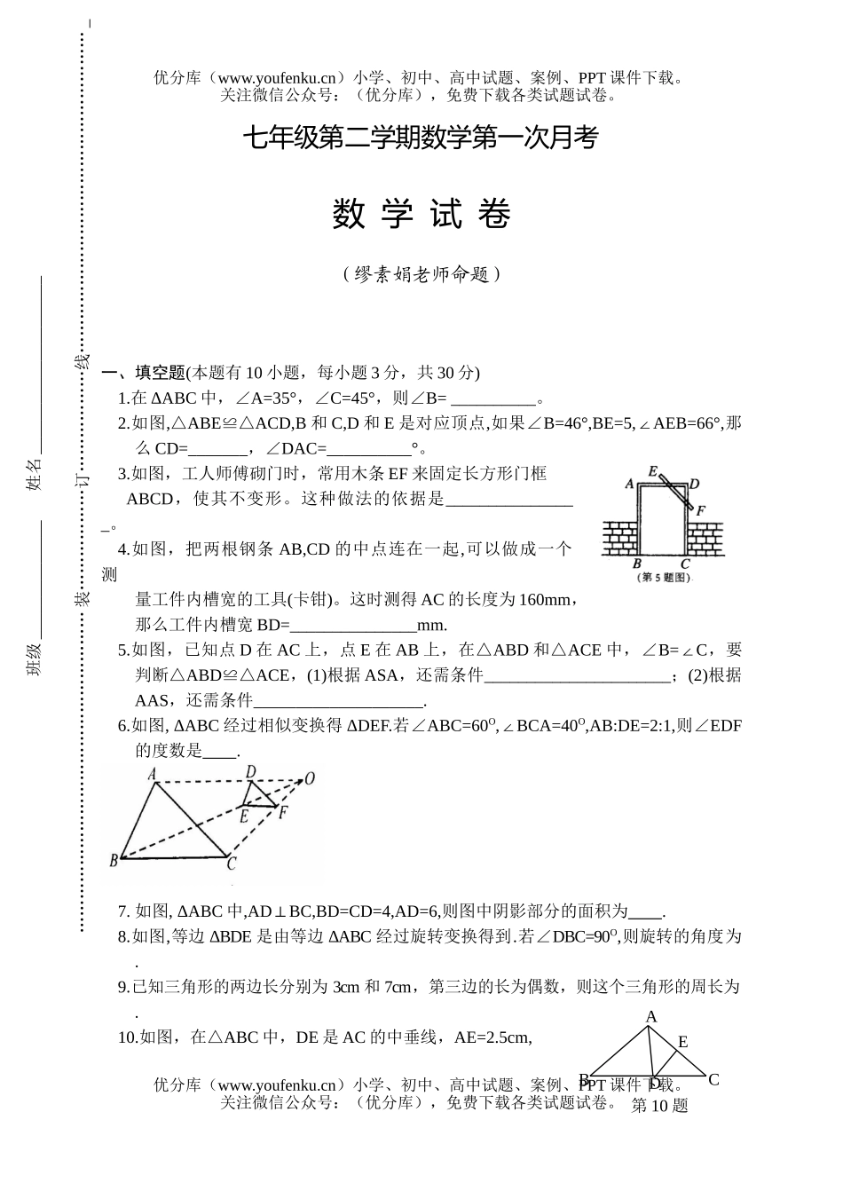 初中七年级数学第二学期第一次月考试卷_第1页
