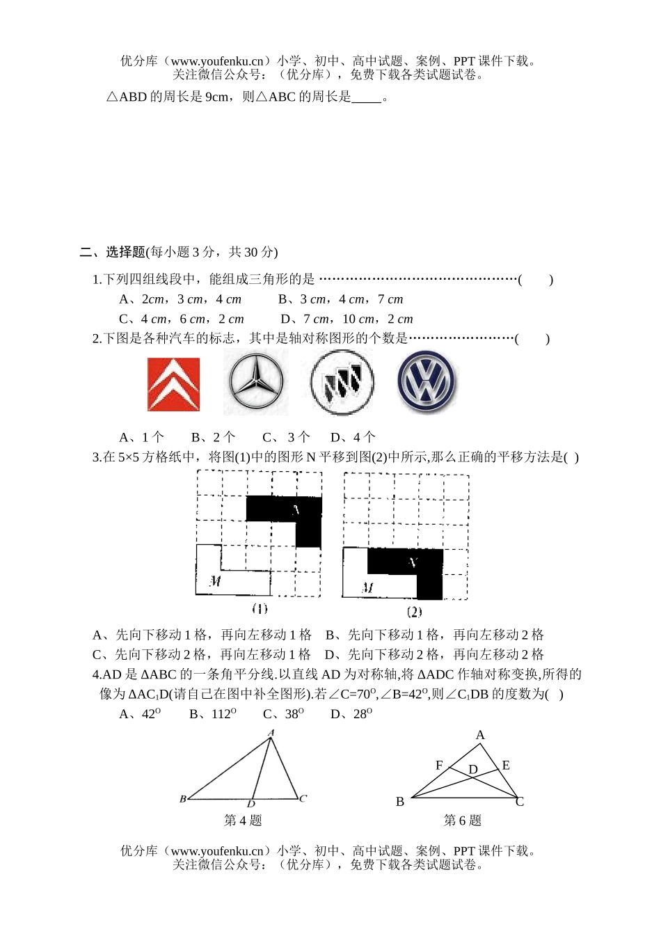 初中七年级数学第二学期第一次月考试卷_第2页